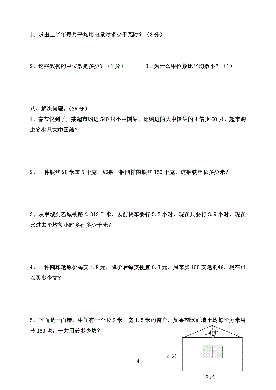 五年级上期数学期末试题七_第4页