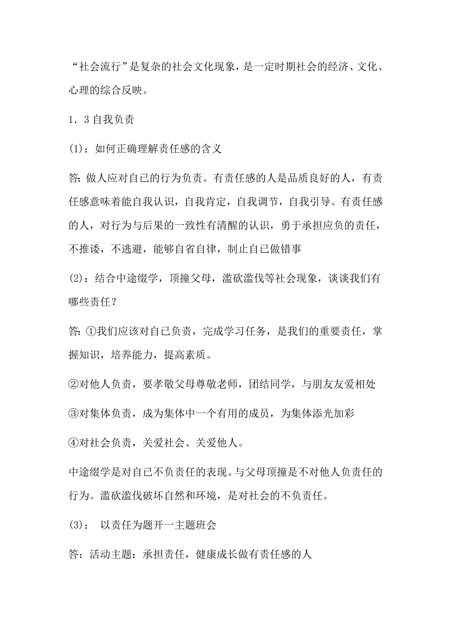 八年级政治陕人教版  第一单元    塑造自我_第4页