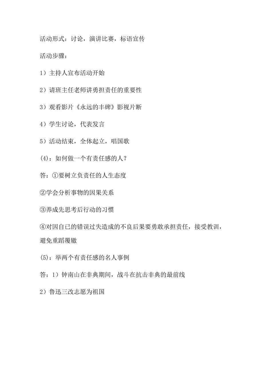 八年级政治陕人教版  第一单元    塑造自我_第5页