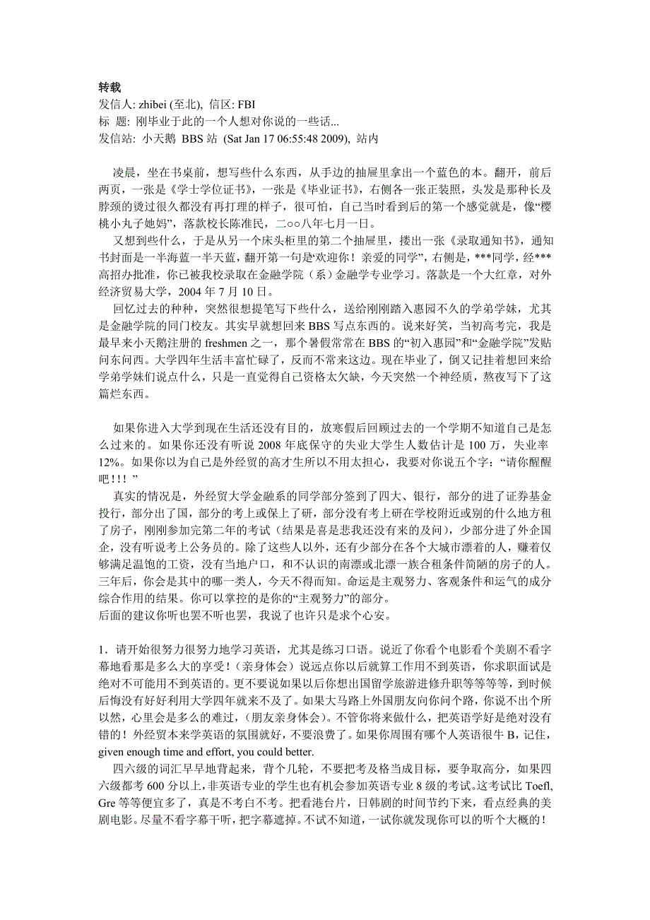 刚毕业于此的一个人想对你说的一些话_第1页