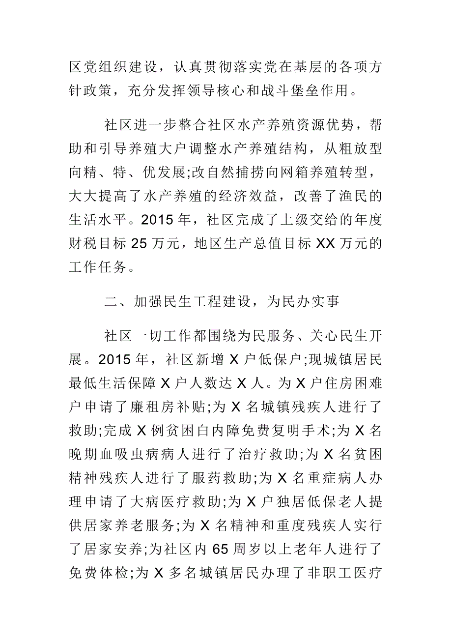 2015年会计学三严三实心得体会与2015计划生育年终工作总结和2016年工作计划合集_第2页