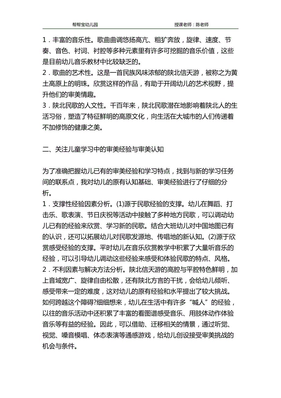 幼儿园大班语言领域：民歌欣赏活动“山丹丹花开红艳艳”的审美设计_第4页