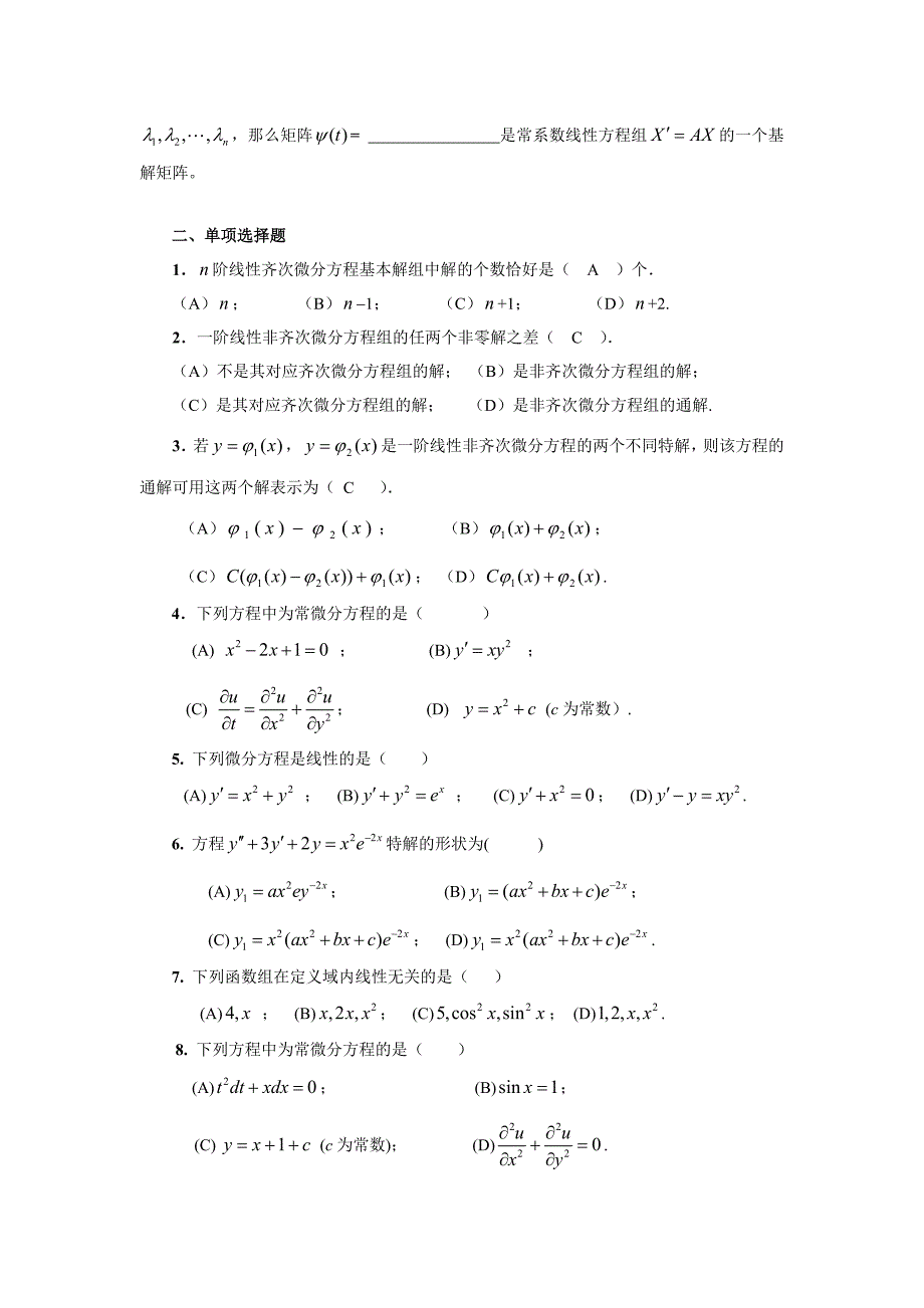 微分方程复习题_第3页
