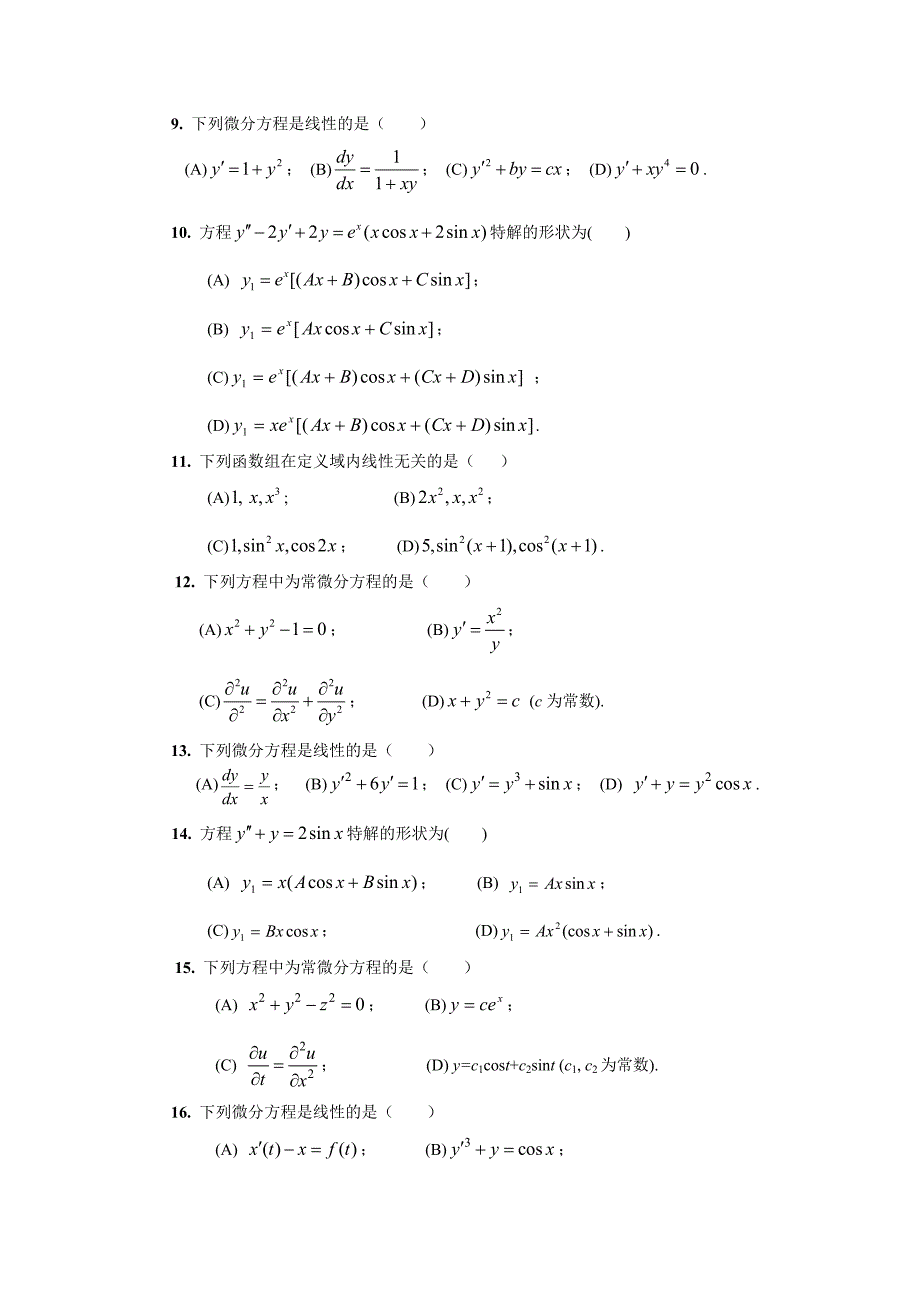 微分方程复习题_第4页