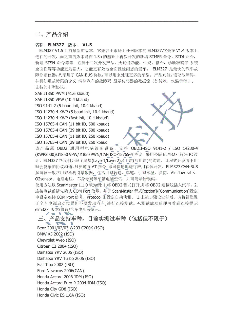 汽车故障诊断仪介绍_第2页