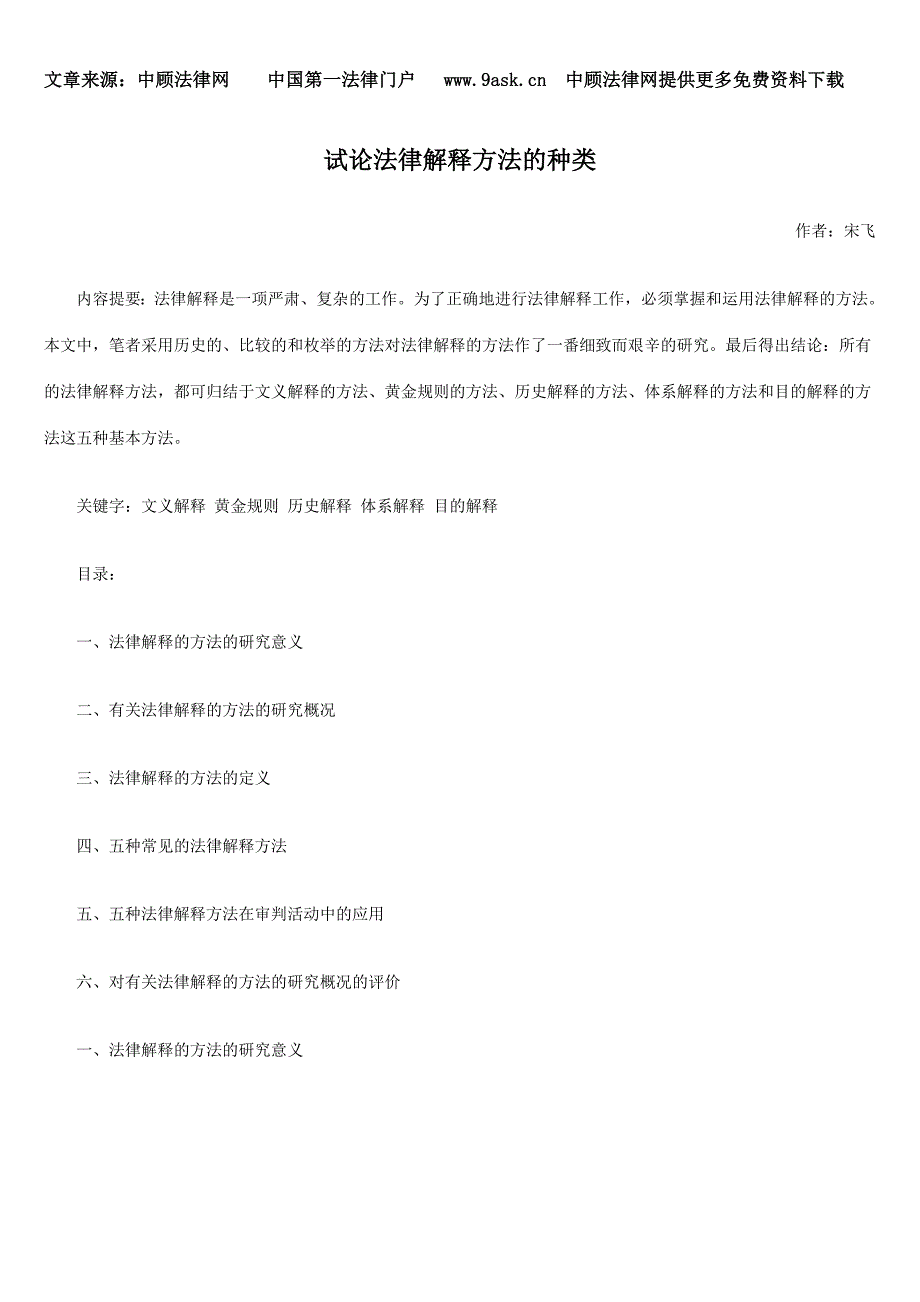 试论法律解释方法的种类_第1页