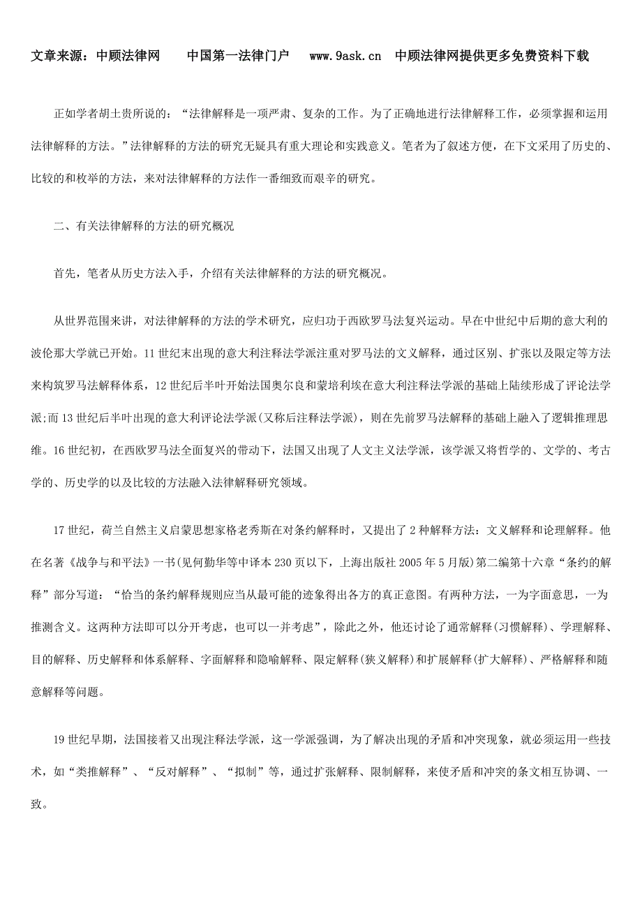 试论法律解释方法的种类_第2页