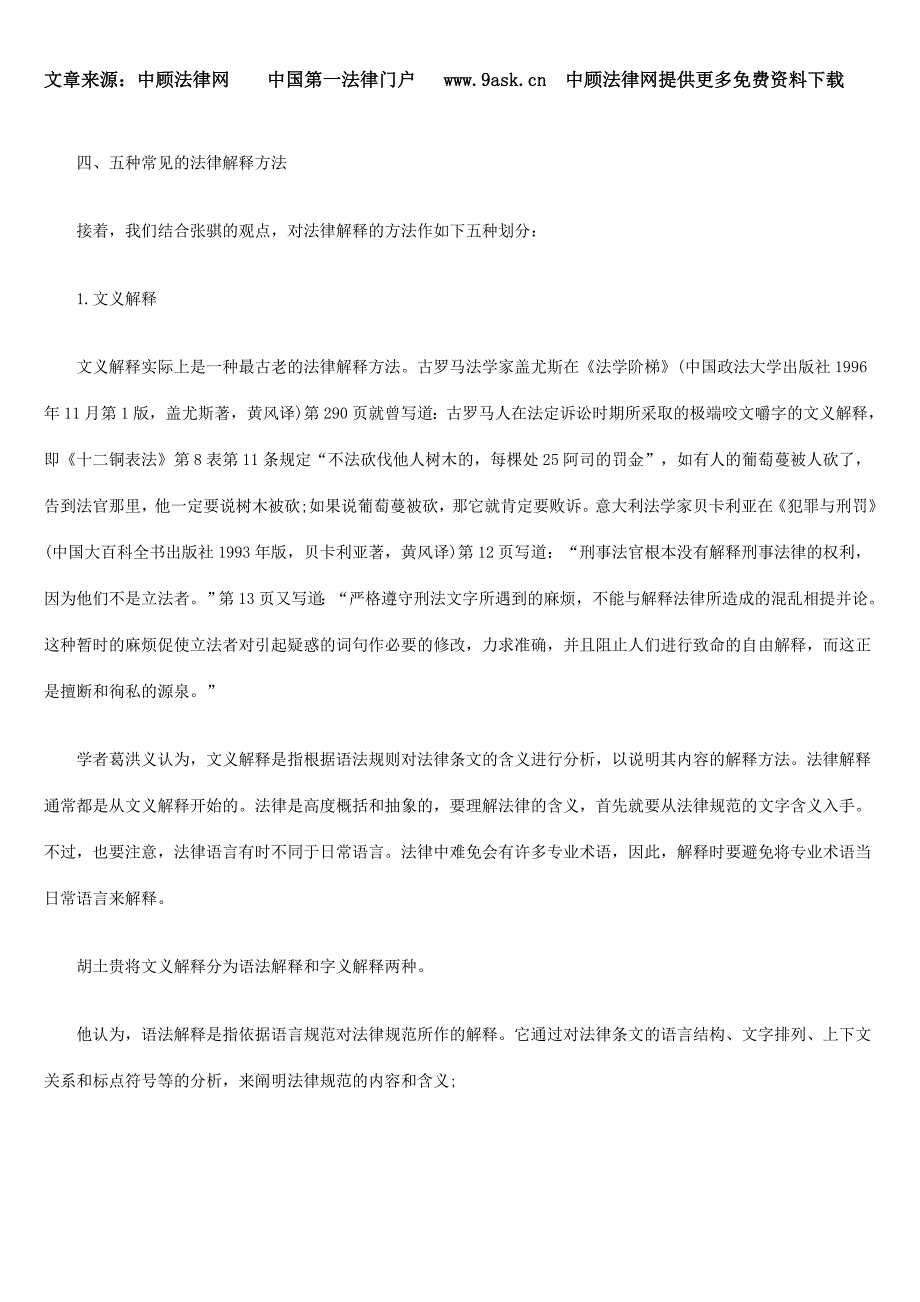 试论法律解释方法的种类_第4页