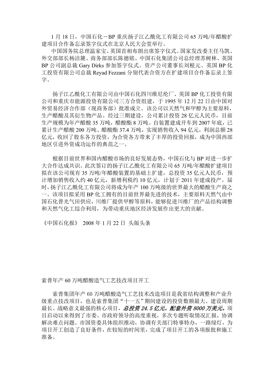 醋酸项目综合资讯_第1页