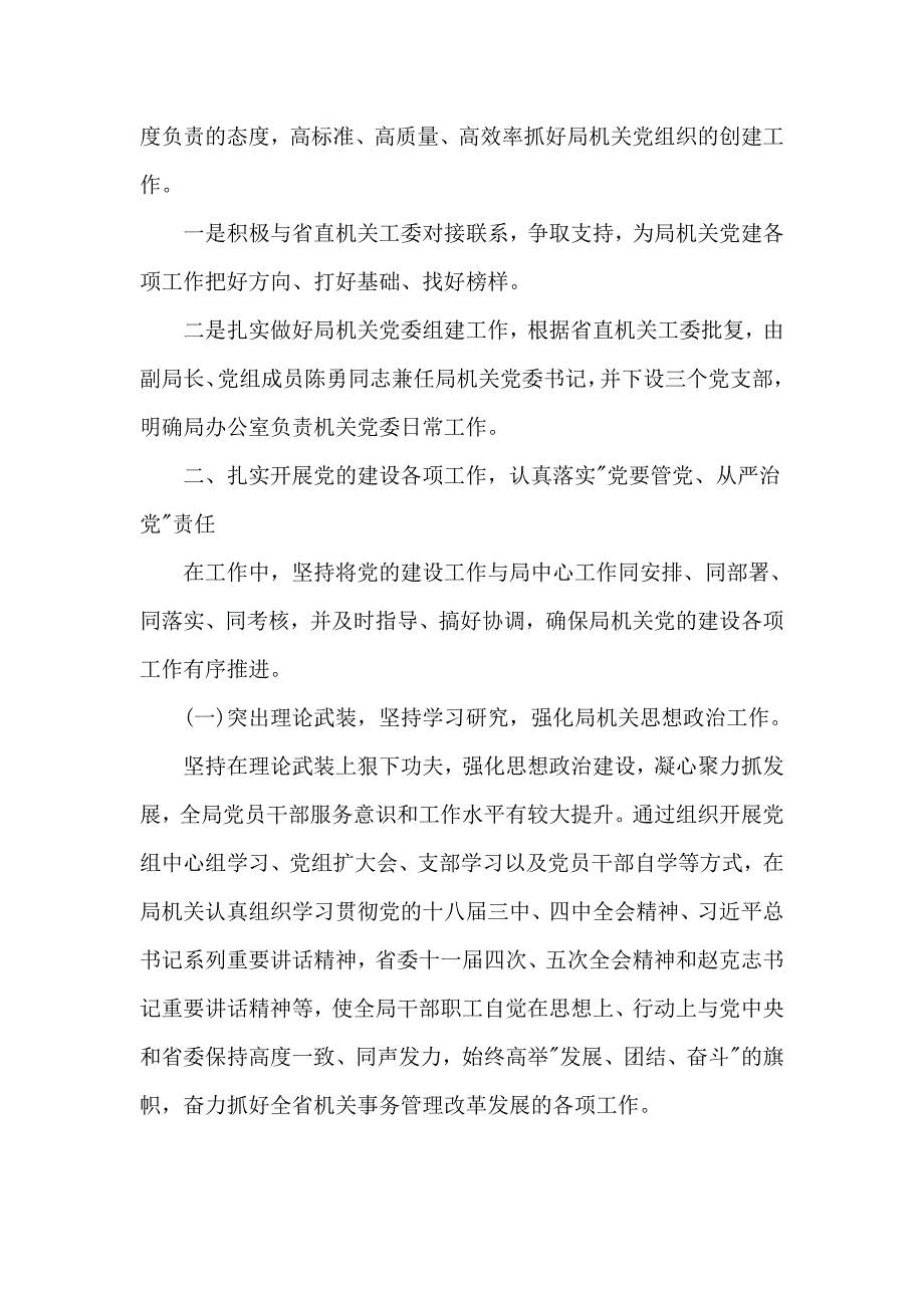 2017党支部书记年度述职报告_第2页