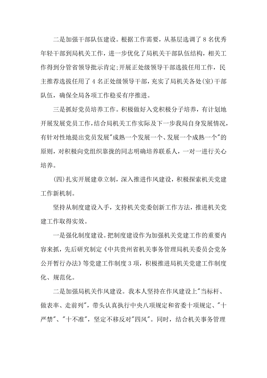 2017党支部书记年度述职报告_第4页