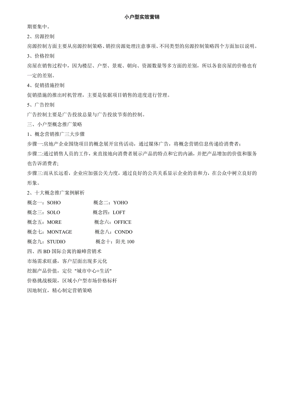 小户型实效营销_第2页