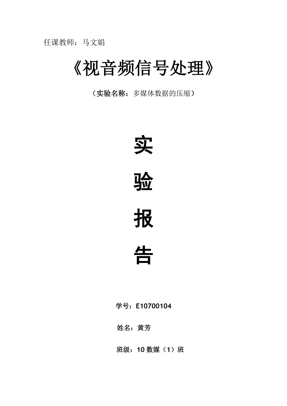 视音频信号处理实验1_第1页