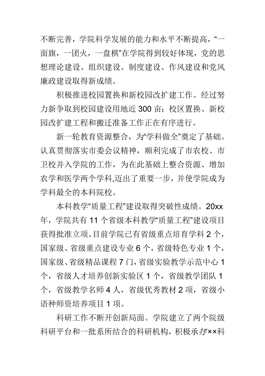 学院党委书记 商务局局长在市20xx年迎新春座谈会上的致辞范文汇编_第2页