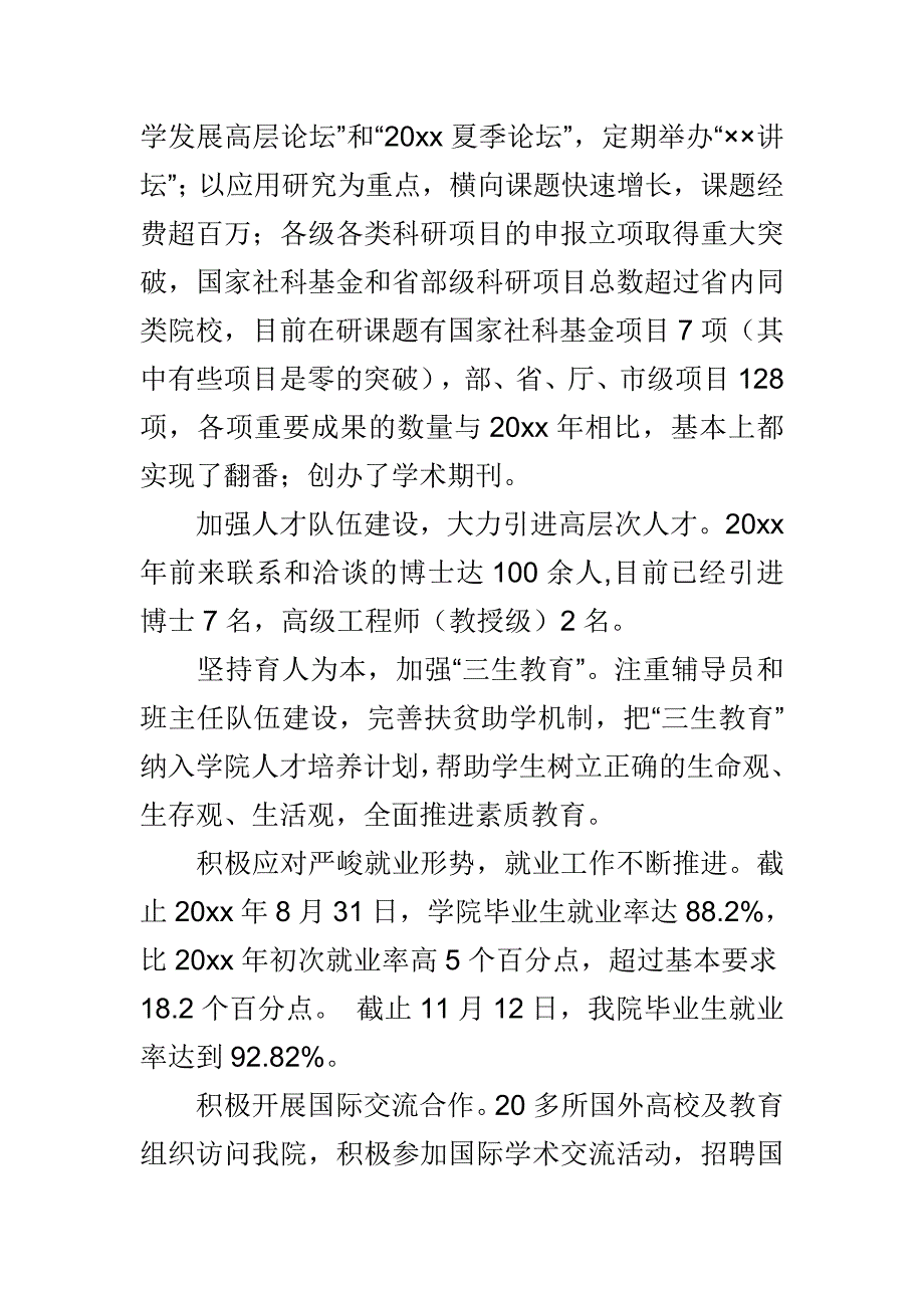 学院党委书记 商务局局长在市20xx年迎新春座谈会上的致辞范文汇编_第3页