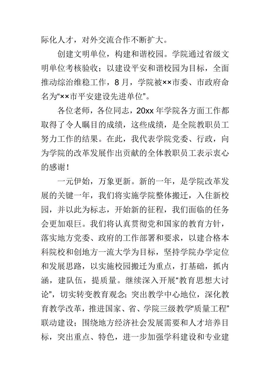 学院党委书记 商务局局长在市20xx年迎新春座谈会上的致辞范文汇编_第4页