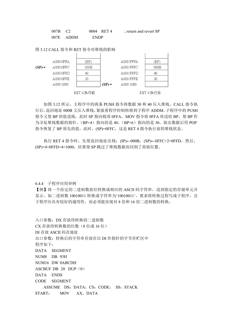 子程序调用指令_第3页