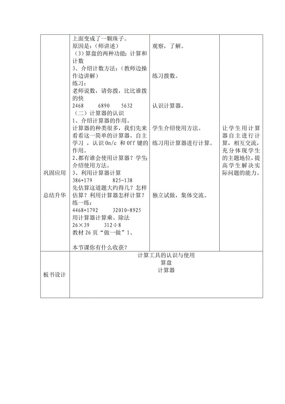 人教版四年级数学上册《计算工具的认识和使用》教案_第2页