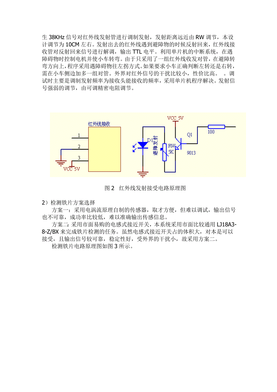 智能小车的设计与制作_第3页