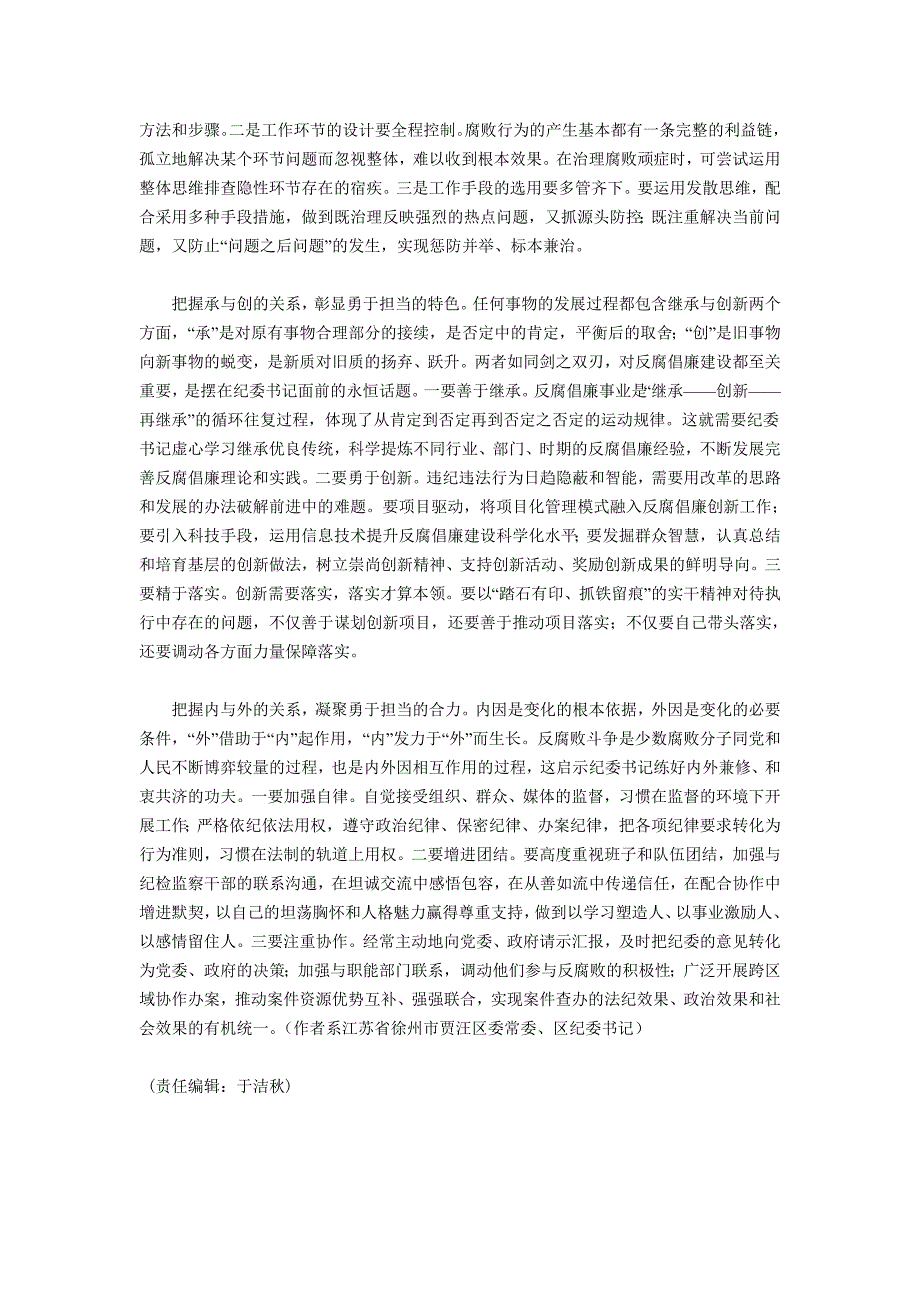 从哲学视角看纪委书记的勇于担当_第2页