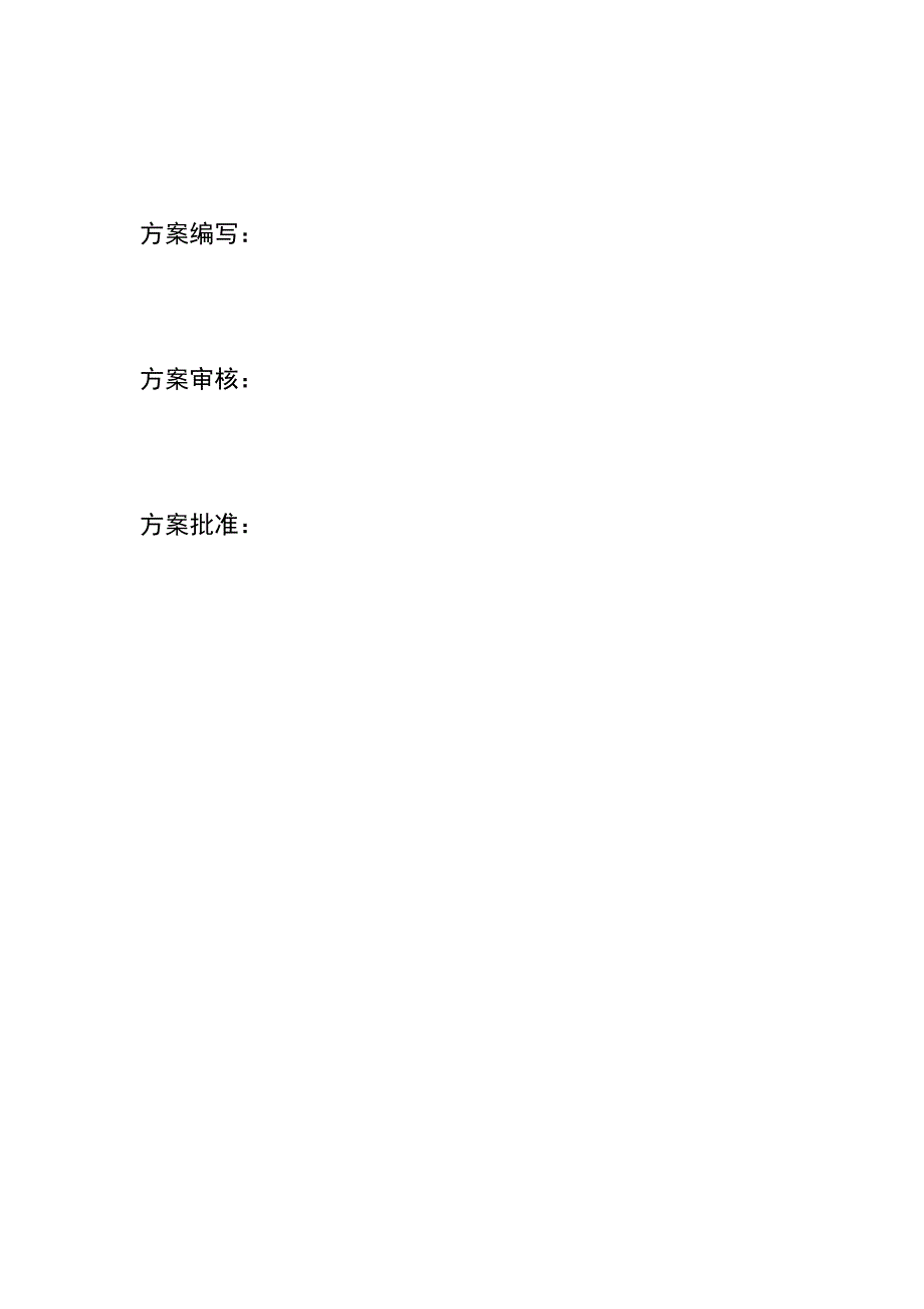 电气参数测试试验方案_第2页