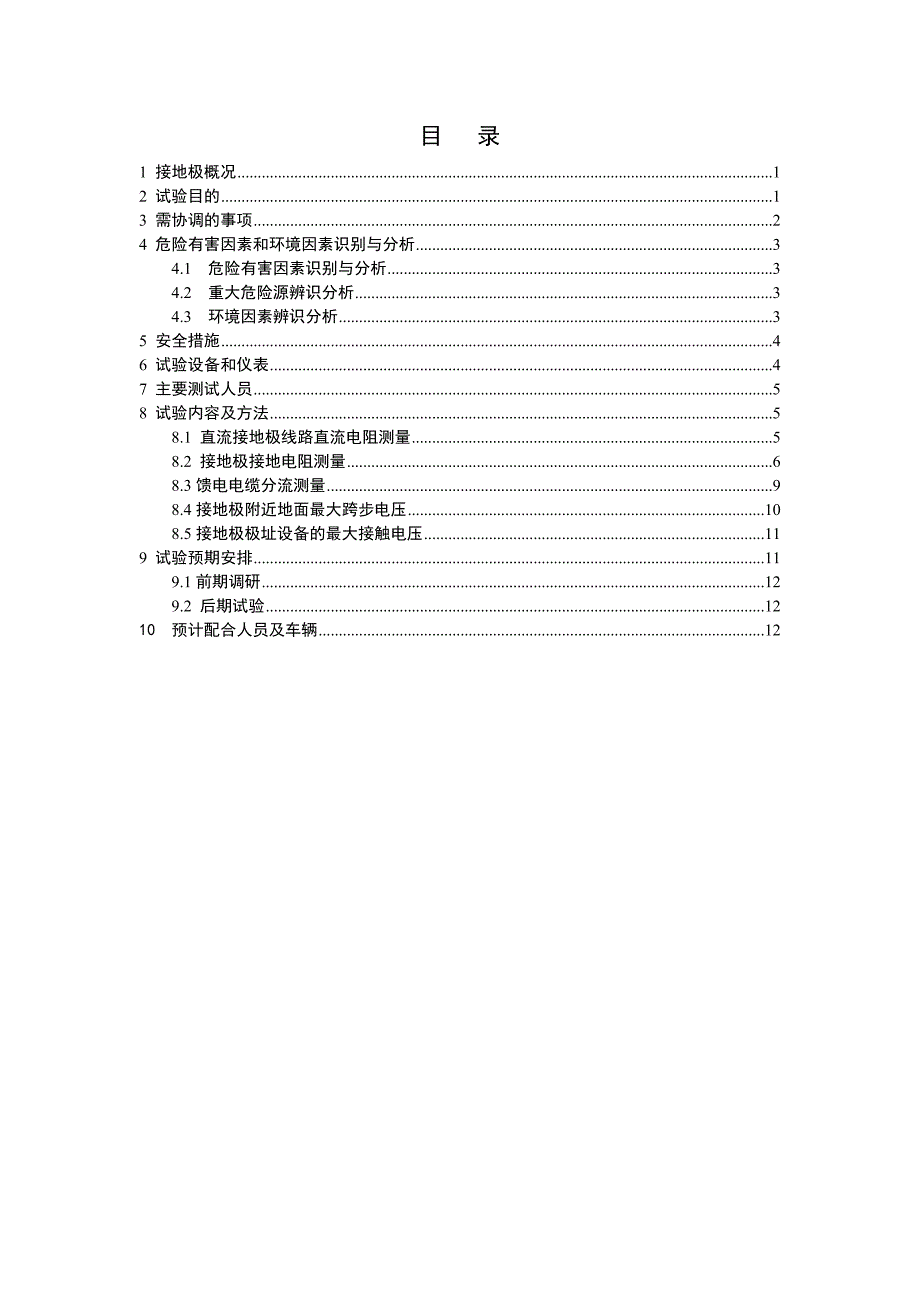 电气参数测试试验方案_第3页