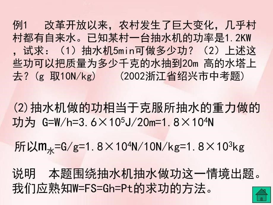 初三物理课件---力学试题类型及解法指导_第5页