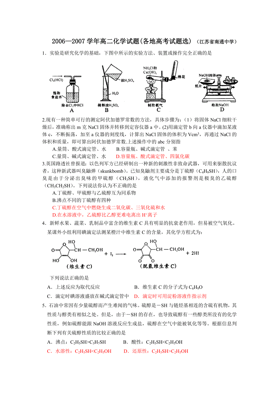 化学试题练习题教案06-07学年高二化学试题各地高考试题选编_第1页