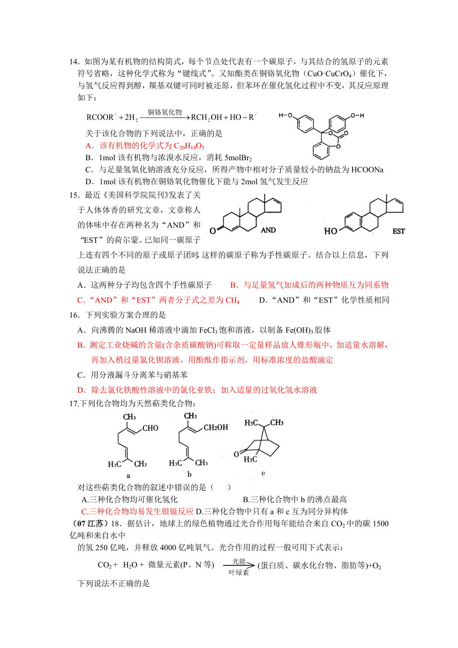 化学试题练习题教案06-07学年高二化学试题各地高考试题选编_第3页