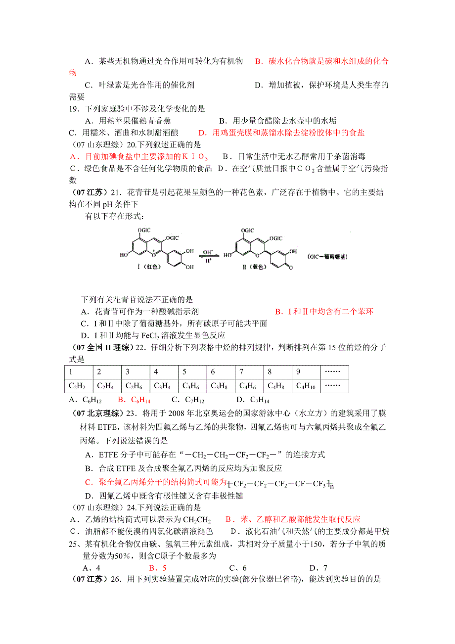 化学试题练习题教案06-07学年高二化学试题各地高考试题选编_第4页