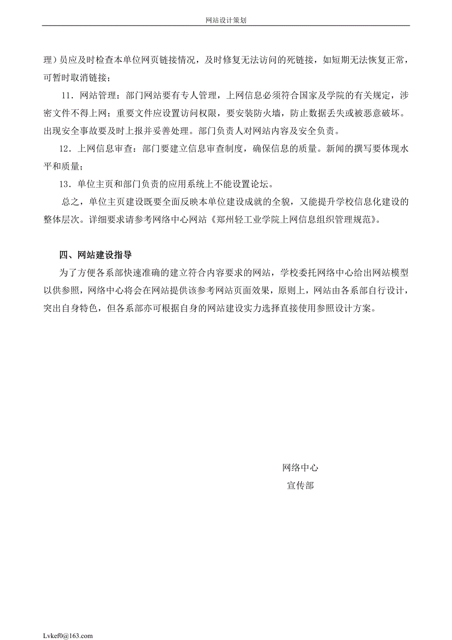 学院二级网站建设管理方案_第3页