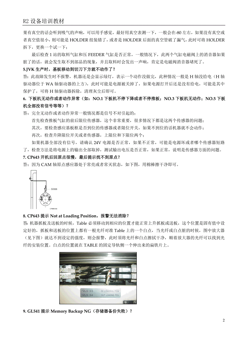 贴片机常见故障解答_第2页