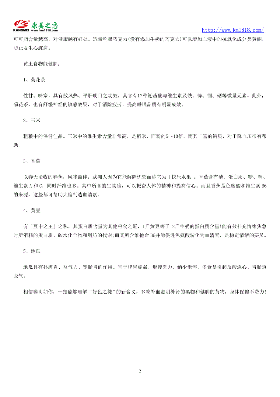 女人调养好气色 黑物补血黄物健脾_第2页