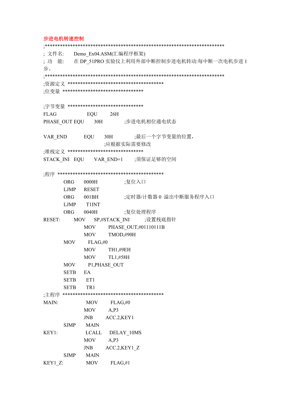 步进电机转速控制_第1页