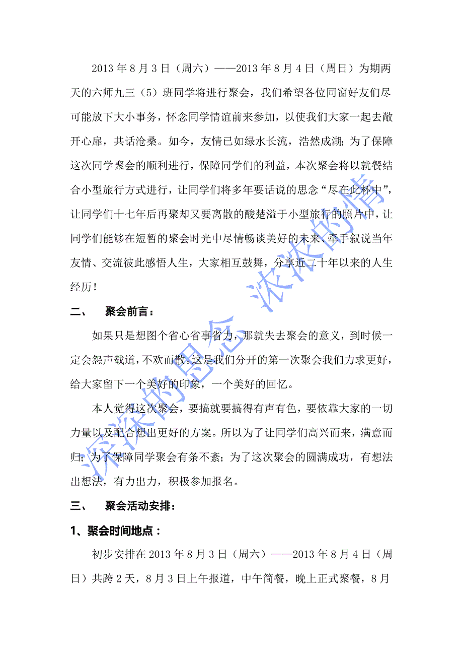 六安师范九三(5)班同学聚会策划方案(讨论稿)_第2页