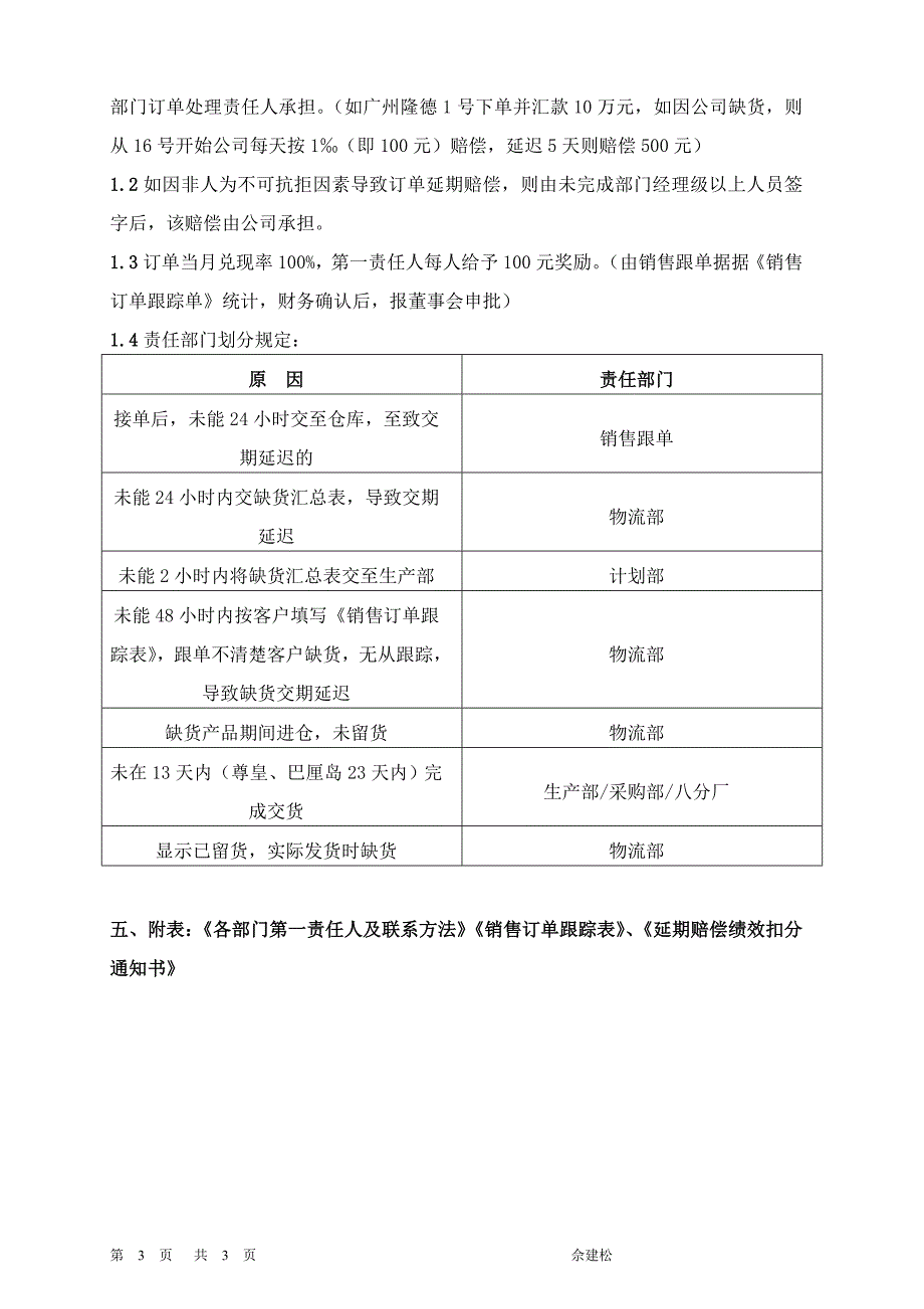 订单生产管理制度_第3页