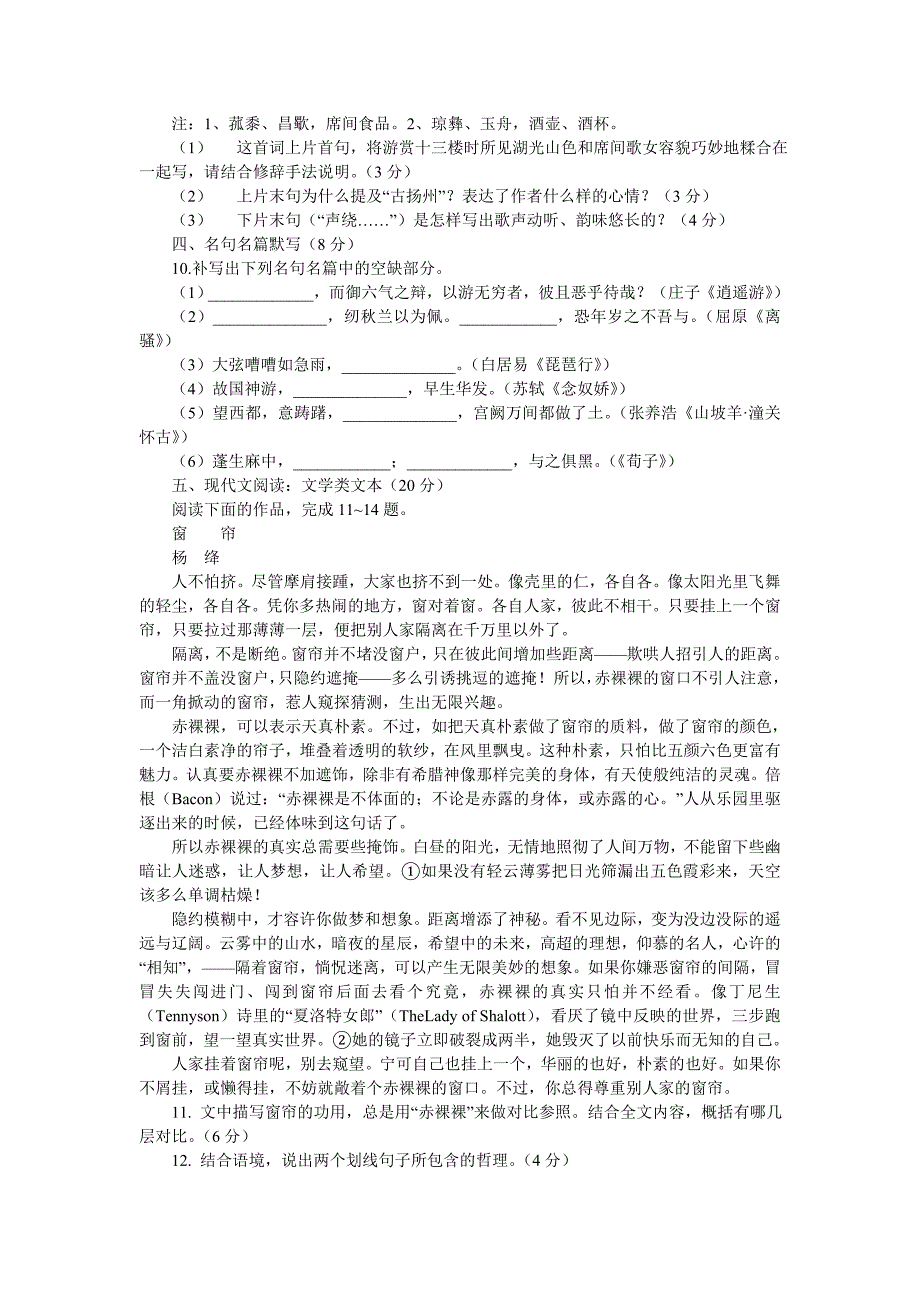 江苏省2014届高三上学期12月月考试题高三语文试卷           2013_第3页