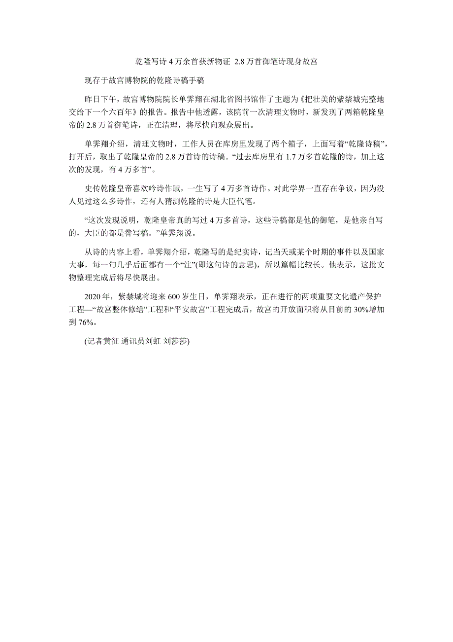 乾隆写诗4万余首获新物证  2.8万首御笔诗现身故宫_第1页