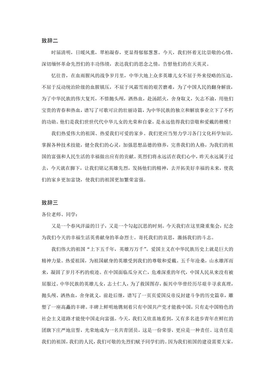 烈士墓前的致辞集合 烈士墓前的讲话 扫墓_第2页