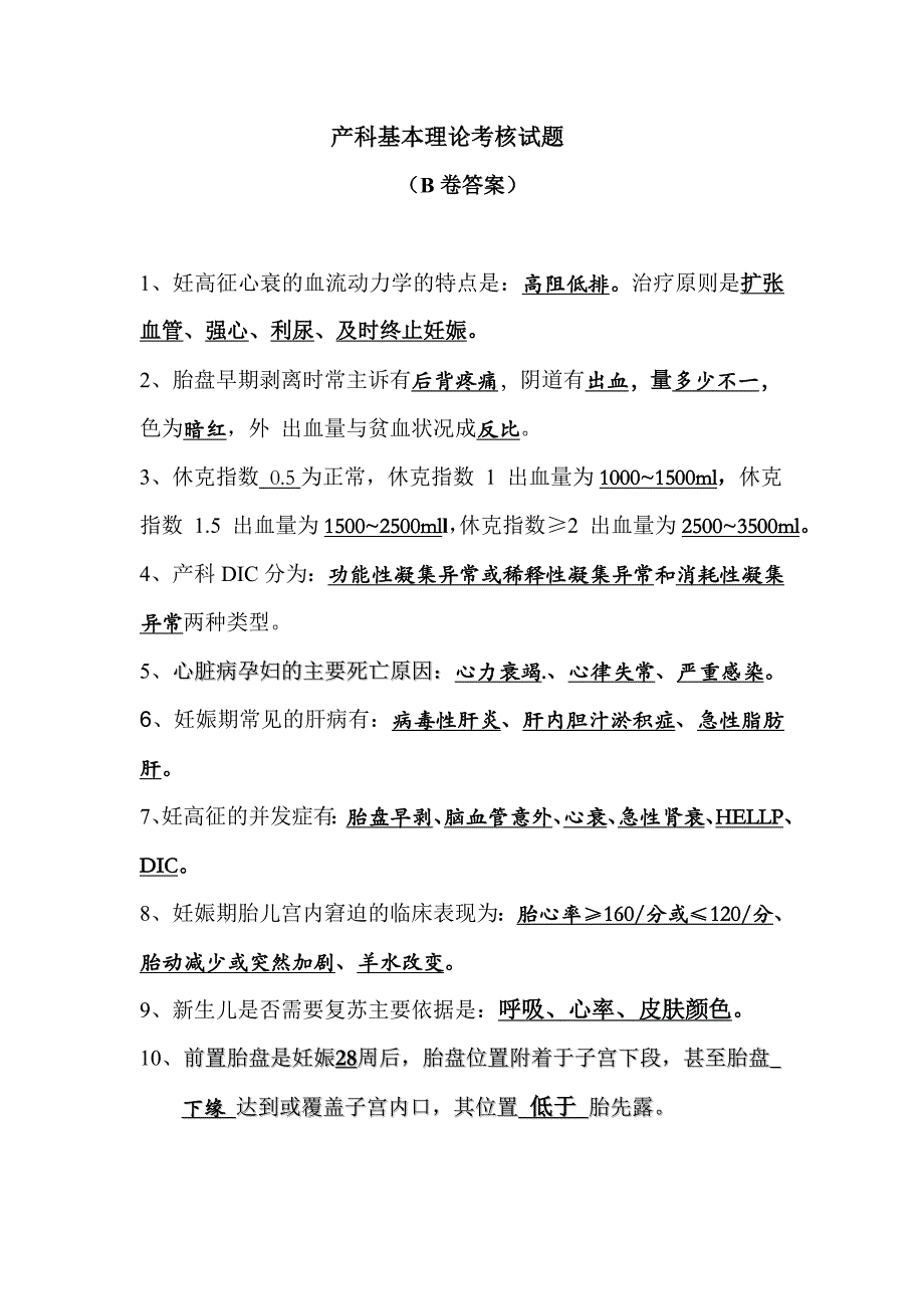 产科基本理论考题答案_第2页