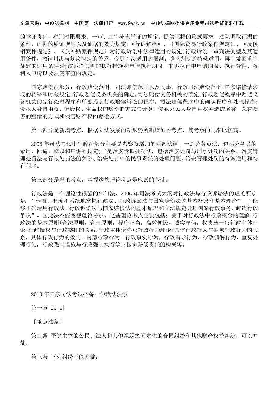 行政诉讼中起诉期限的确定_第3页