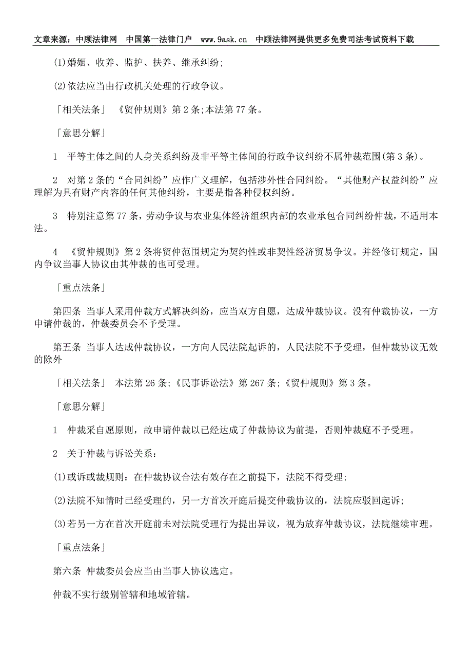 行政诉讼中起诉期限的确定_第4页