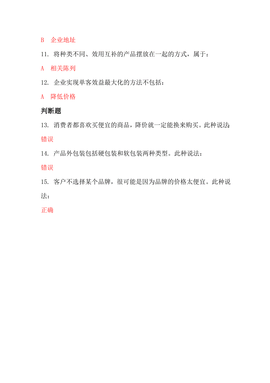 挖掘老客户潜在价值：存量市场深耕 课后测试_第2页