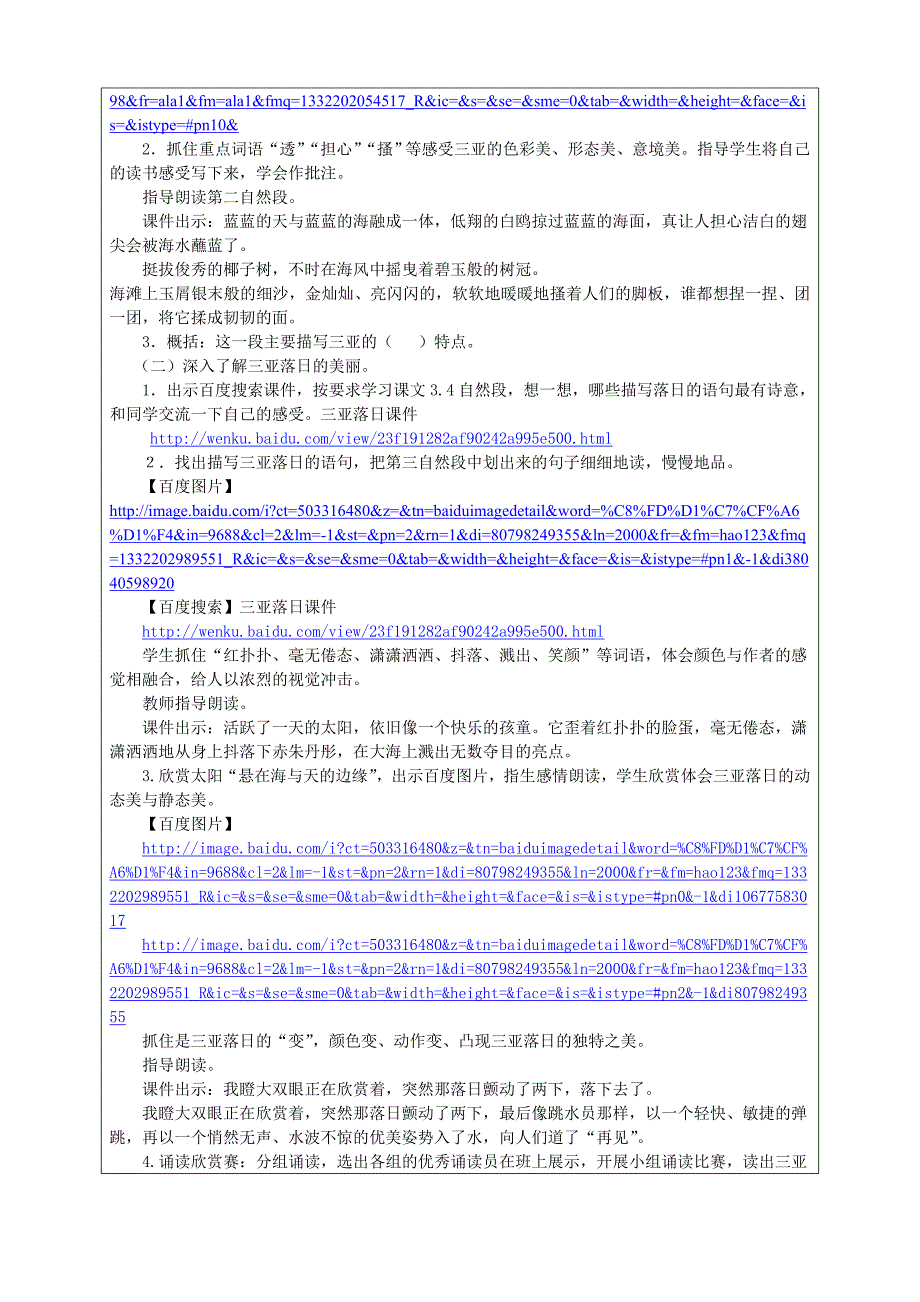 教学中的互联网搜索《三亚落日》案例_第4页