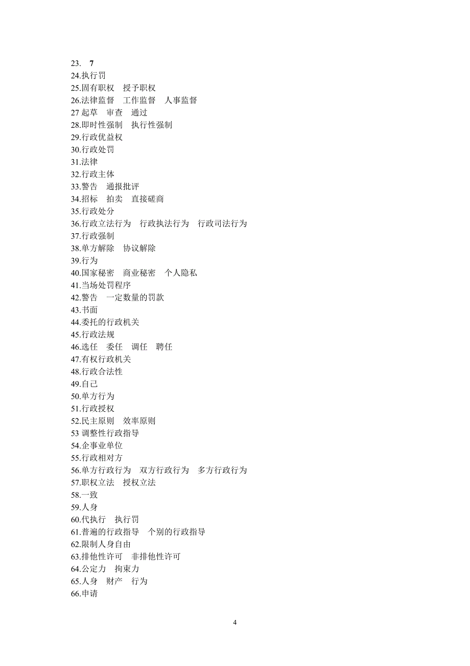 行政诉讼法自测题  附答案_第4页