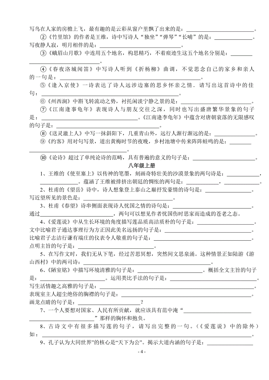 初中语文古诗文背诵积累2009.3.28_第4页
