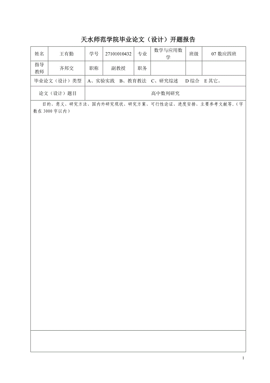 数统学院毕业论文附件_第1页