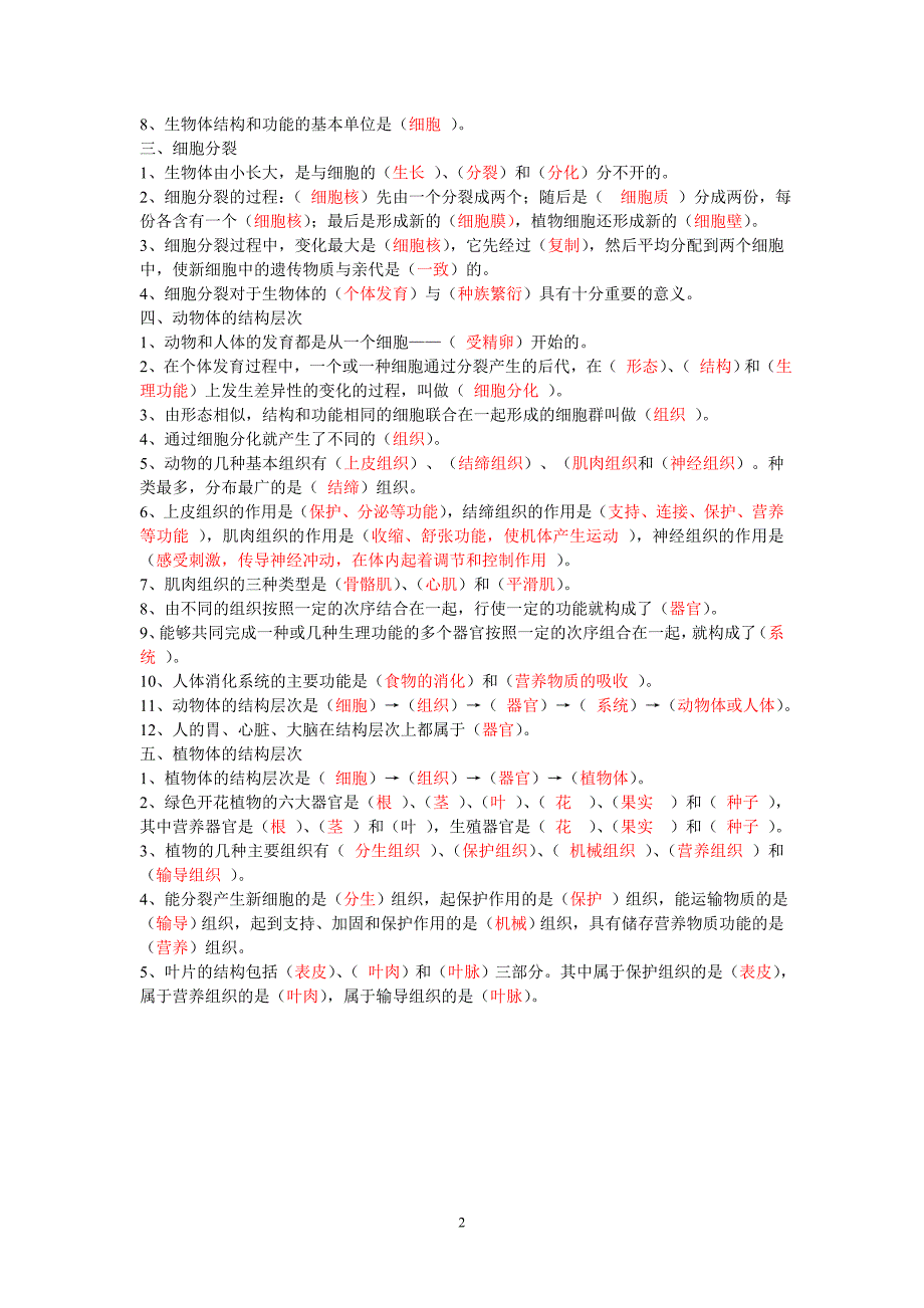 初一生物第二单元基础知识点总结答案(非老师版)_第2页