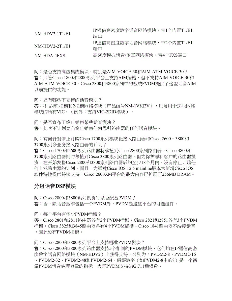 Cisco 2800和3800系列集成多业务路由器的话音特行性问答_第4页