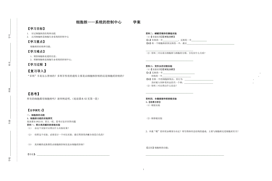 细胞核导学案(试卷版)_第1页